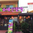 마늘빵이 맛있는 집