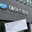 신혼가구 킹고일침대 찐 계약 후기 - 에이스침대 아현중앙점