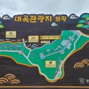 장수대곡관광지 이미지