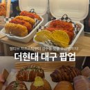 데시벨 | 더현대 대구 팝업 먹거리 총정리 멜티브, 데시벨 베이커리 후기