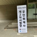 중회 | 2차 후기라는 것이에요(합격수기..)