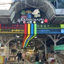 중앙카인테리어 | 델피노 고성, 설악 케이블카, 옛고을 순두부, 금강산 화암사, 아야진 해변, 속초 중앙시장, 금이야옥이야