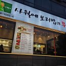 사월에 보리밥과 쭈꾸미 송파오금점 이미지