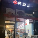 홍짜장군포삼성 이미지