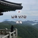 북곡 | 남해 여행 가볼만한 절 보리암 사찰 주차장 및 주차요금