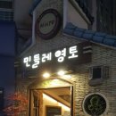 민들레영토 - 광명시 | 민들레영토