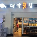 24번횟집 - 남구 장생포고래로288번길 24 | 24번횟집