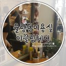 E끌림헤어 이미지
