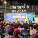창신동낭만족발 | 서울야시장 석계낭만축제 석계역맛집 총출동 서울야간데이트 다양한이벤트 가을축제추천