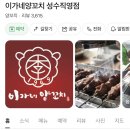 이가네양평해장국 | 성수 데이트 단체회식 맛집추천 이가네양꼬치 성수직영점 할인정보 공유 내돈내산
