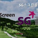 SG스크린골프(서판교점) 이미지