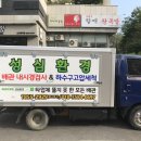 성심환경 이미지