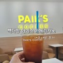 빽다방인천연수 | 빽다방 아이스 아메리카노 용량 가격 내돈내산 후기