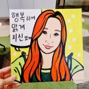 IT 신입사원 교육후기 컬러테라피 비전팝아트초상화 색으로 나를 그리다