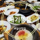 도로변(고척로 195) | 앞산 맛집 애기똥풀 앞산본점 애기똥풀 한 A코스 평일 점심 후기