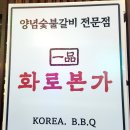 화로본가 이미지