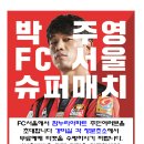 상암경기장 축구경기 개막전 무료예매 티켓 안내 이미지