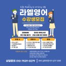 라엘영어교습소