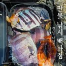 삼천포만물