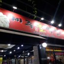 제주돌막창 이미지