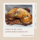 굽네치킨천안 - 천안시 서북구 백석4길 31 | 아이랑 먹기 딱 좋은 구운치킨, 굽네치킨 천안청수점 방문포장 후기