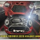 미니쿠퍼 배터리 f56 3세대 밧데리 출장 교체