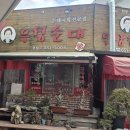 우성국밥 이미지