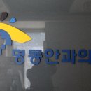 명동안과의원 이미지