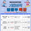 겨울방학특강 이미지