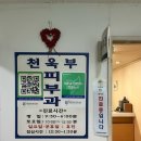 천욱부피부과의원 이미지