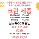 새뜸세탁소 이미지