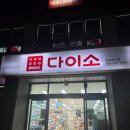 씨유 동해대동점 | [동해다이소] 즐거운 쇼핑 다이소 효가점 : 어버이날 스승의날 카네이션 가정의달 꽃 편지 감사 인사...