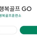 행복골프훈련소 오산점 이미지
