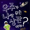 멍우주