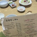 두레박 | 📍삼척 맛집 두레박고을 방문 후기｜삼척 낙지보쌈