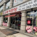 퇴계축산물 | [춘천축산물도소매직판장] 한결축산 퇴계점 : 한우는 여기였네~ 🐂