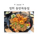 정희식당 | 동탄 신혼부부 데이트, 부모님 모시고 가기 좋은 식당 정희