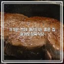 신논현역 고기집 광개토정육식당 가성비 좋은 소고기 식당 내돈내산 추천메뉴 예약 콜키지