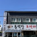 화명대로 | [화명] 푸짐한 화명동 점심맛집 용덕장코다리 내돈내산 후기
