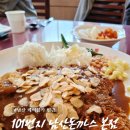 남산등심 | 101번지 남산돈까스 남산본점 후기 : 맛, 메뉴, 위치, 주차 꿀팁!