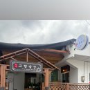 진주고향밥상