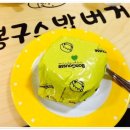 봉구스밥버거 이미지