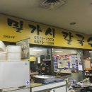밀가시칼국수 이미지
