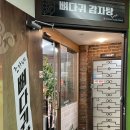 조가네뼈다귀감자탕 이미지