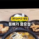 등뼈(충효점) 이미지