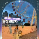 울산시민재활용백화점건물 | 울산 롯데백화점 관람차 그랜드휠 낭만 초과 야경 명소