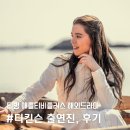 오스틴제약(주) | 티빙 애플티비플러스 &#39;디킨슨&#39; 해외드라마 추천