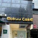 대전 레터링케이크 엘로쿠케이쿠 내돈내산 후기