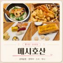 스시호산 | 대전신세계맛집 메시호산｜금태솥밥 우니스시 덴푸라 모듬스시 내돈내산 솔직 후기