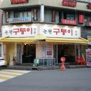 논현역 7호선 | 강남 논현 맛집 구퉁이 논현역 혼밥 맛집 추천